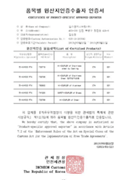 ASEAN FTA Certificate